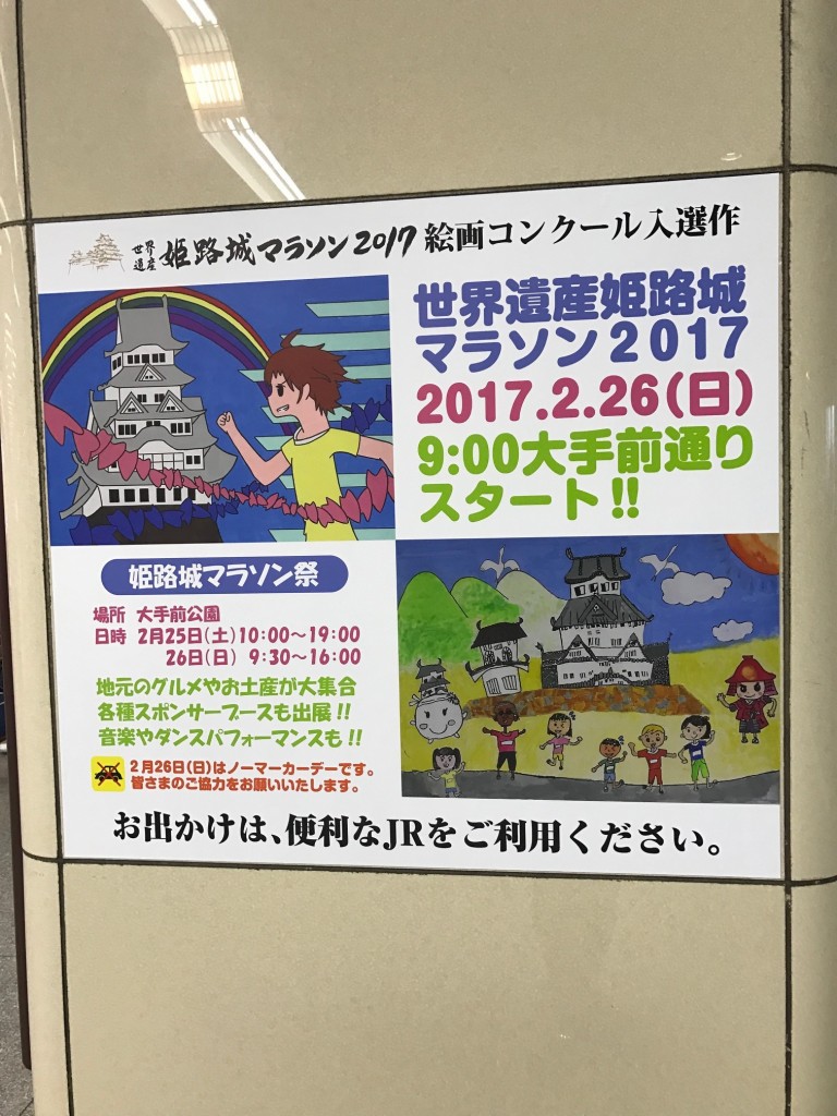 世界遺産姫路城マラソン2017ポスター